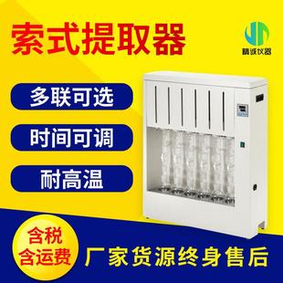 置萃取器 六联脂肪测定仪实验室脂肪提取装 索氏提取器两联 四联