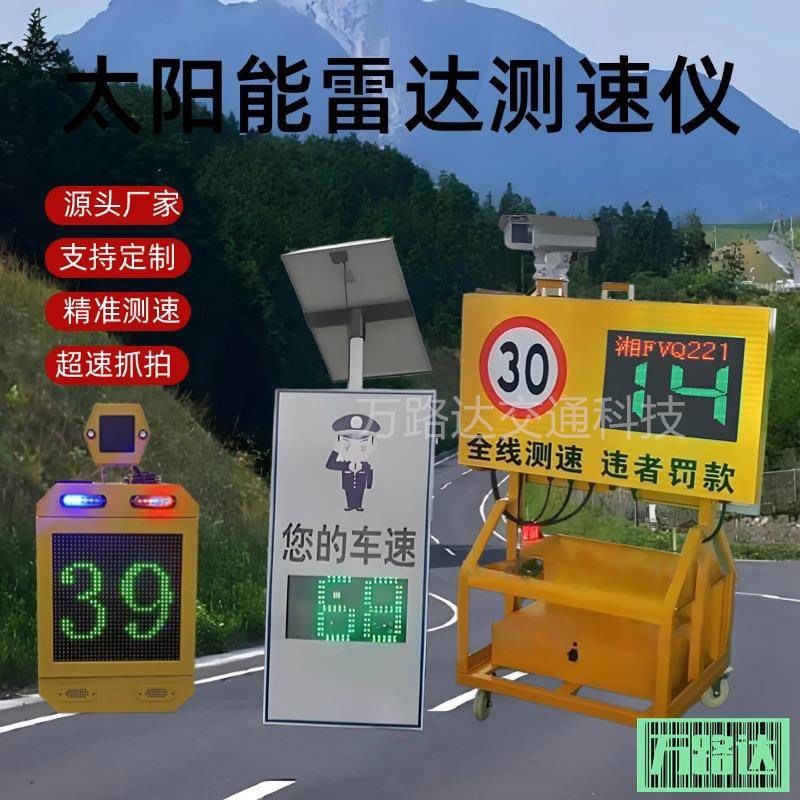 太阳能雷达测速仪器超速抓拍车辆牌显示屏交通厂区工地高速牌led