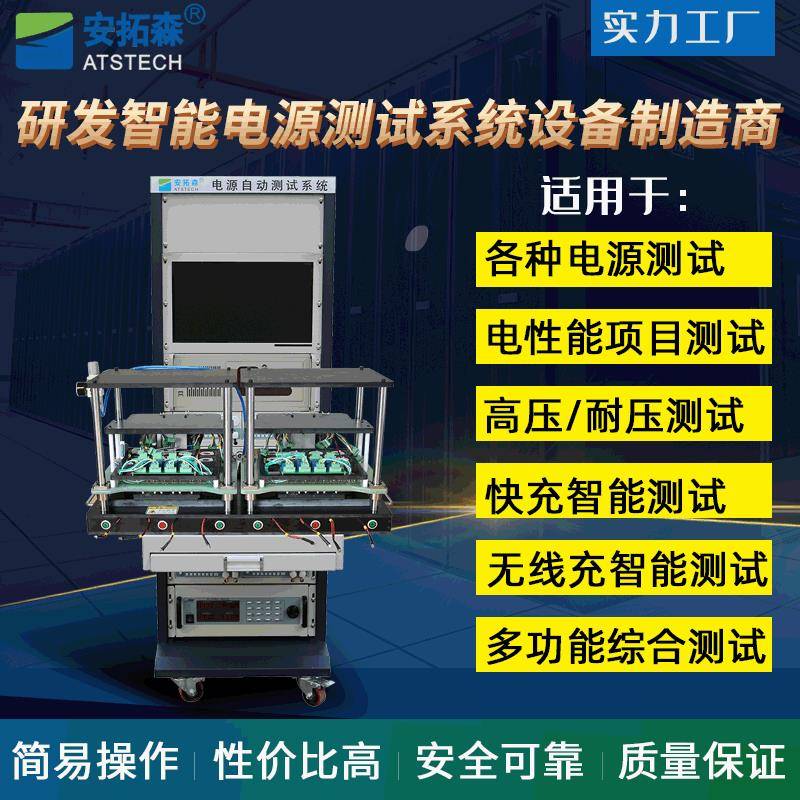 无线充测试系统无线充电器测试系统无线快充测试系统