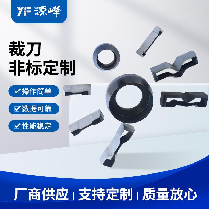 厂家非标试验刀具哑铃裁刀45号钢材质制样裁刀橡胶冲片刀