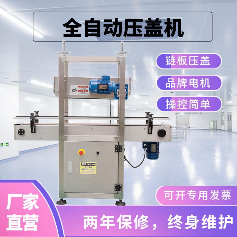 智富全自动压盖机链板式封口机湿纸巾桶旋盖速塑料铝箔扭盖设备