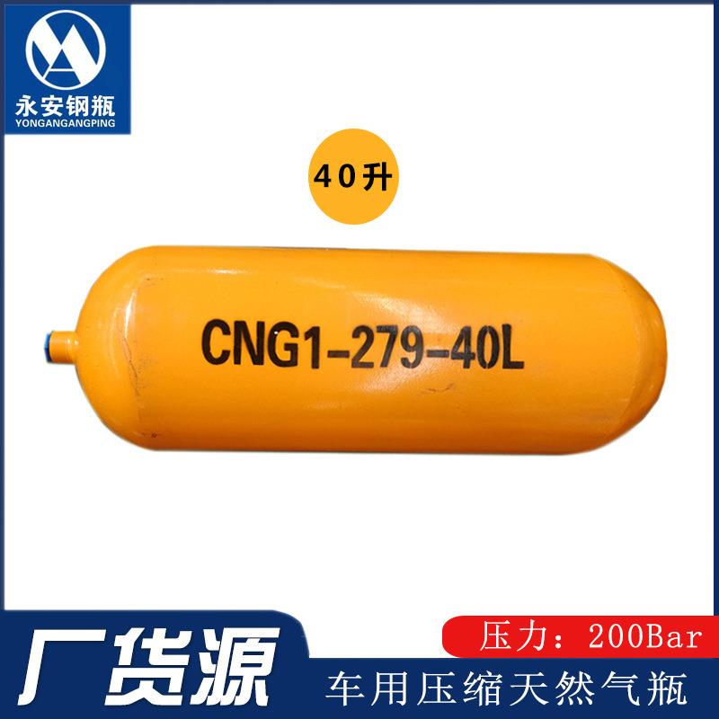出口CNG1车用压缩天然气瓶279规格30升40升50升55升60升ISO11439