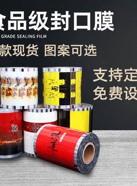 锁鲜膜现货透明通用PPPE快餐卤味外卖封口卷膜抗冷高温蒸煮食品级