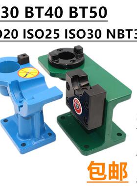 锁刀座CNC加工中心bt304050NBT30刀柄锁刀架ISO302025拆刀座架