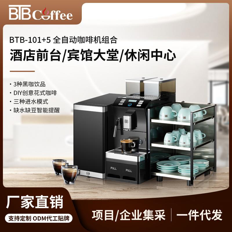 宝路通-101+5商务全自动咖啡机研磨蒸汽杆发泡一体机