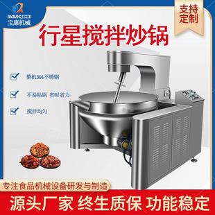 多爪酱料中药行星炒锅机香菇酱搅拌炒锅行星搅拌不锈钢搅拌炒锅