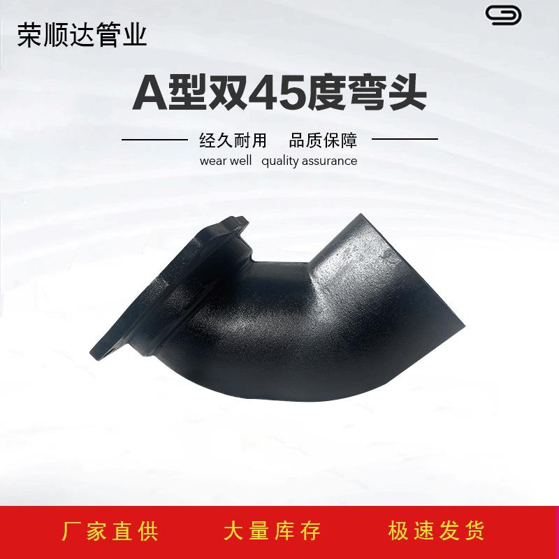 铸铁排水管A型双45度弯头机制柔性铸铁管件弯头单法兰连接