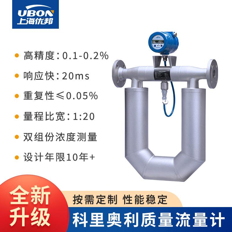 科里奥利质量流量计科氏力质量流量计传感器汽油柴油液体气体密度