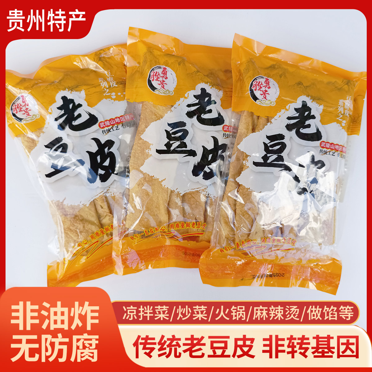 贵州铜仁老豆皮农家手工
