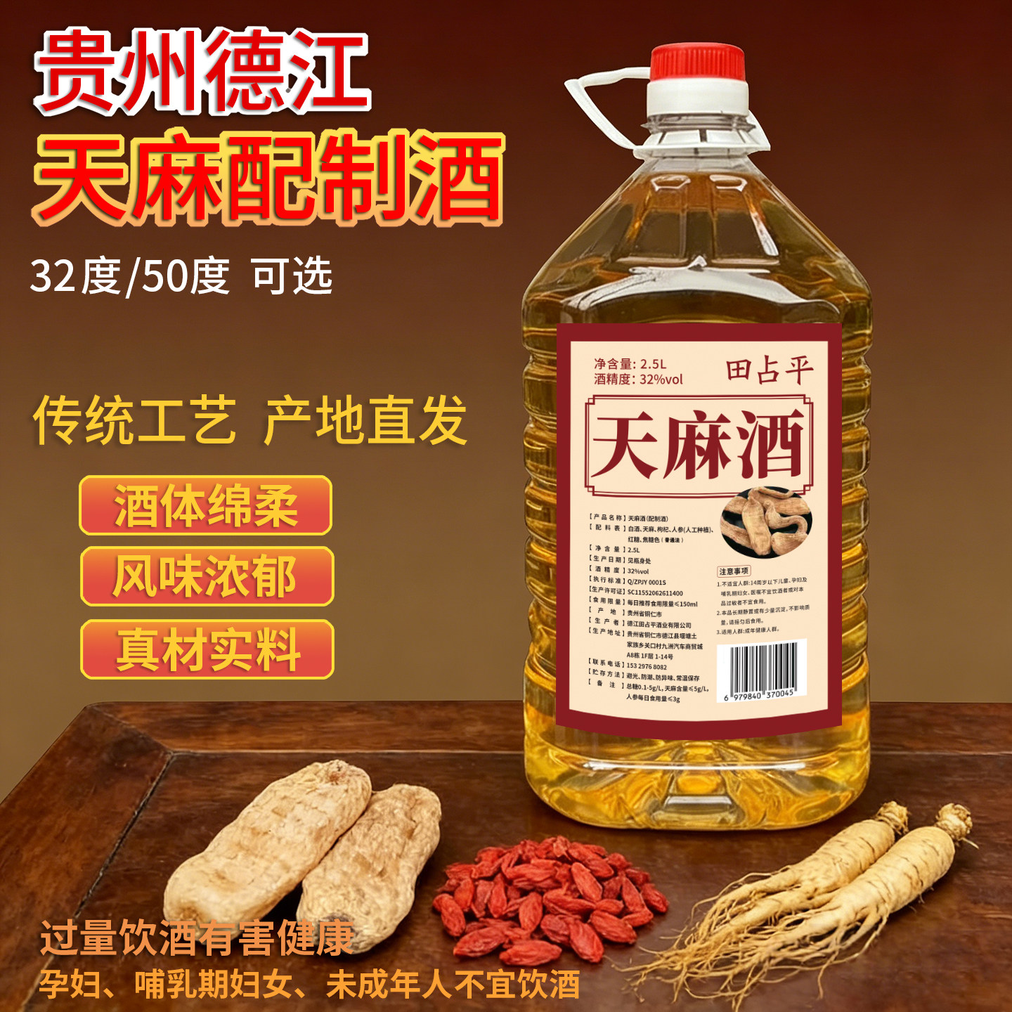 德江天麻酒5斤桶装纯粮泡制酒