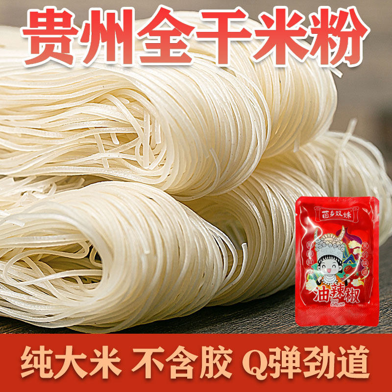 贵州铜仁干米粉米线粗细粉拌粉