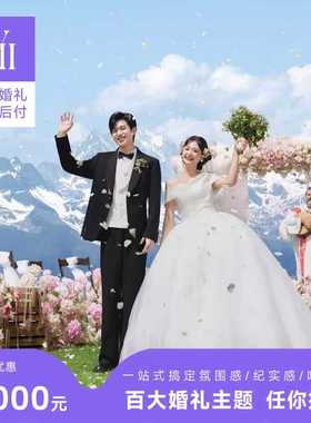 Vii目的地婚礼丽江大理三亚川西新疆旅行结婚