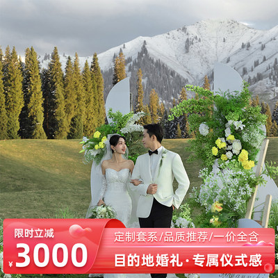 VII目的地婚礼婚前影像旅行结婚婚纱照旅拍三亚丽江大理川西新疆