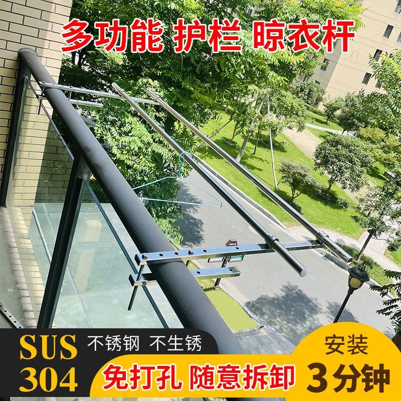 304不锈钢高层护栏免打孔挂晒被子神器