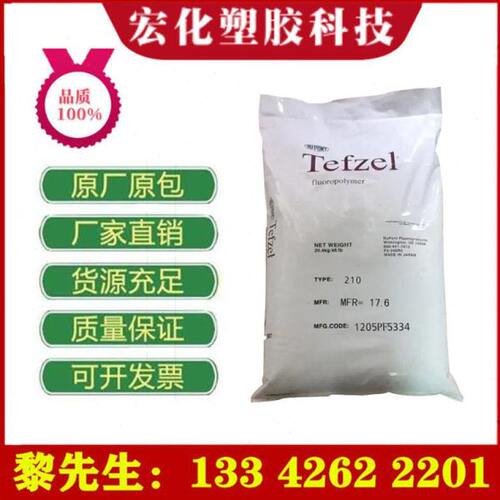 ETFE 美国杜邦 207 挤出级 阻燃抗辐射 管道 薄膜 连接器阀门应用
