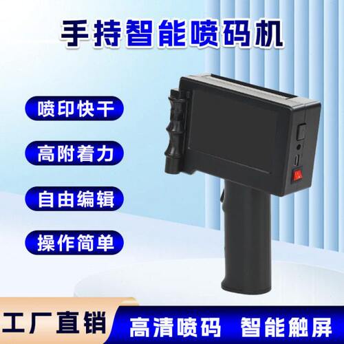 手持喷码机生产日期批号条码塑料包装袋盖打印喷码机