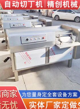 供应切丁机 萝卜切丁机 全自动不锈钢切丁机 肉串加工切丁设备