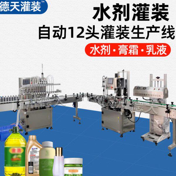 全自动灌装机多头液体灌装机水剂果汁消毒水酒精分装机定量灌装机