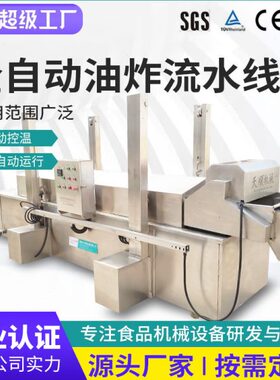全自动油炸机鲅鱼块油炸机器刀鱼头自动连续式黄花鱼加工流水线