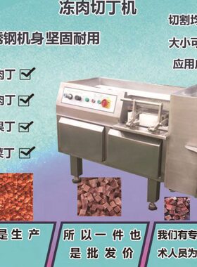 福旺达不锈钢冻肉三维切丁机鸡肉猪肉切丁设备牛肉条切条机切片机