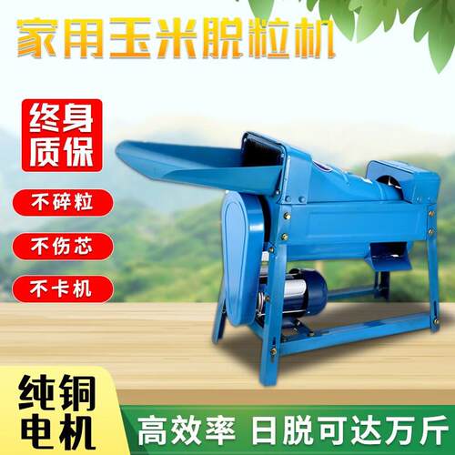 电动玉米脱粒机小型家用全自动多功能打苞谷机剥玉米器脱粒机定制