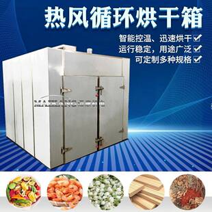 大型甜葉菊中藥材烘干房陳皮枳殼烘干機不銹鋼豆腐皮烘干設備