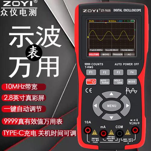 众仪全新彩屏手持数字示波万用表ZT-702S示波器二合一多功能测量