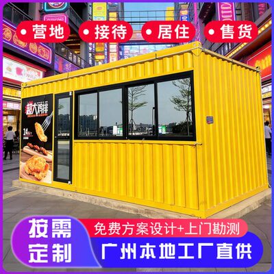 集装箱房快闪店售货亭定制网红美食店住人活动房广州工厂直供