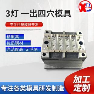 led高精密注塑热流道三灯一出四穴abs塑胶模具厂家来图供应加工
