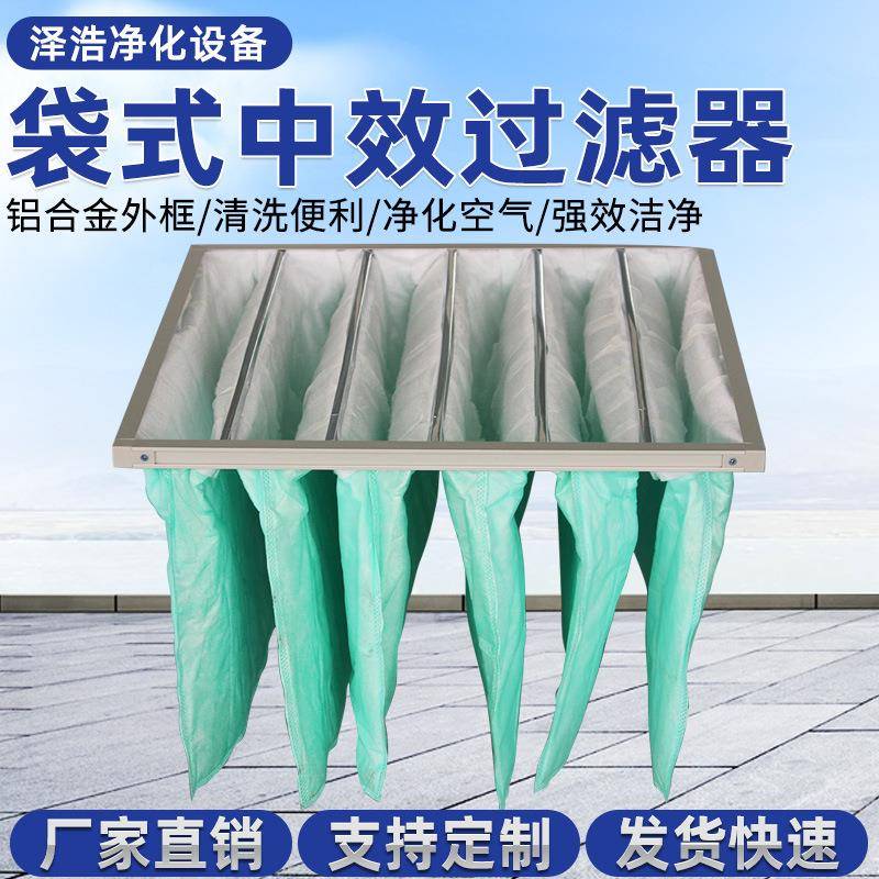 G4袋式中效过滤器中央空调板式空气过滤袋工业除尘f5f8中效过滤器