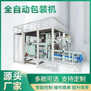 全自动定量包装秤厂家自动配料上料性能稳定操作简单支持定制