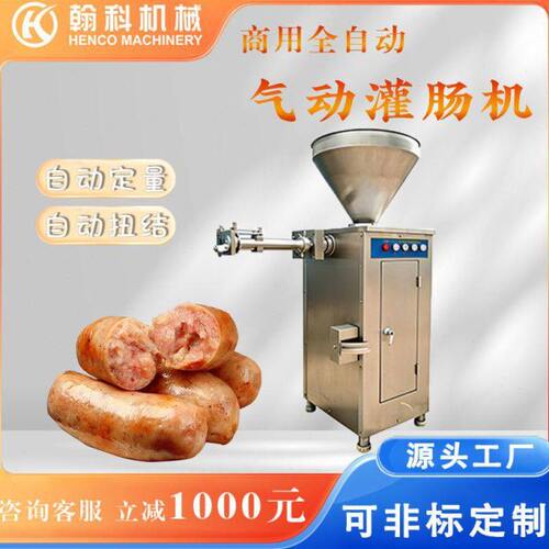 气动定量灌肠机 香肠自动扭结灌肠机红肠全自动灌肠烤肠灌肠机