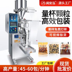 速量杯包装 粉末五谷杂粮瓜子坚果枸杞自动装 包装 机 机装