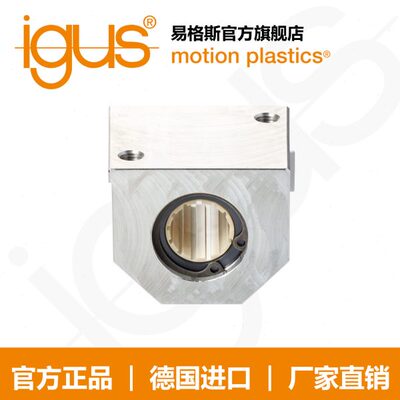 易格斯drylin  R 直线滑动基座轴承 RGA-01