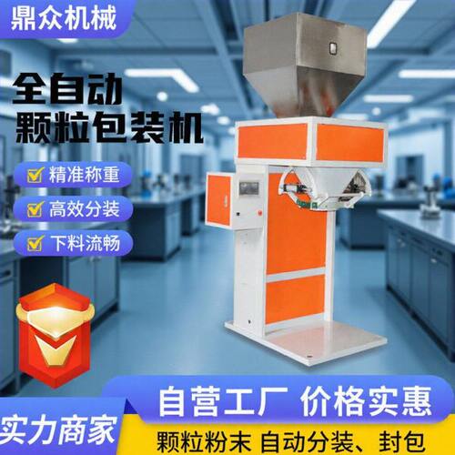 小型立式定量包装机杂粮种子小袋分装机成品不锈钢定量包装秤