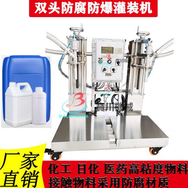 酒精84消毒液强酸防腐防爆地坪漆工业漆墨水消泡剂双头灌装机