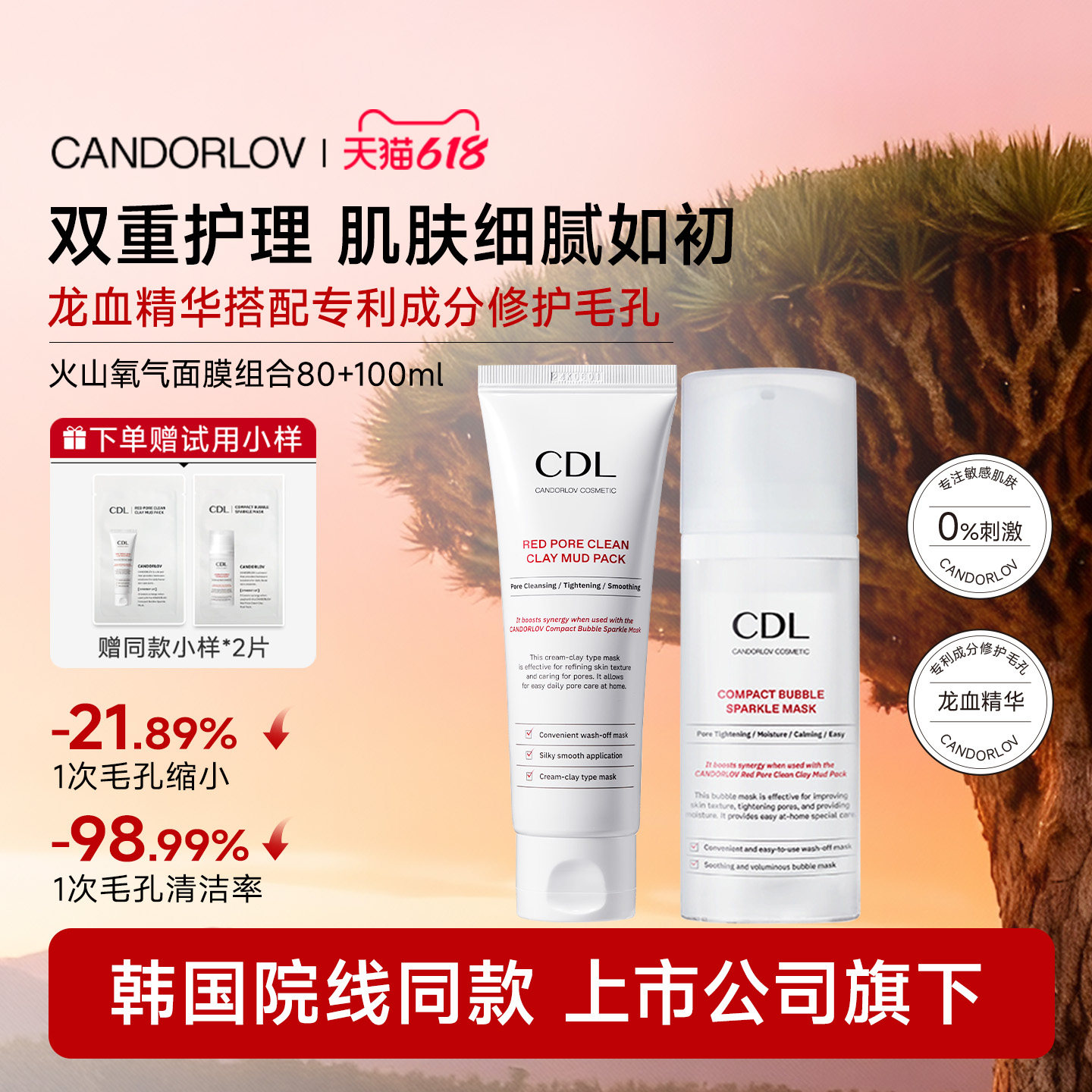 CANDORLOV/彩多乐韩国火山泥氧气组合面膜清洁毛孔角质官方正品