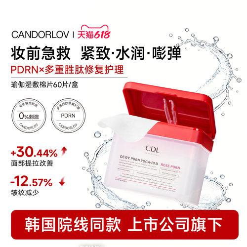 CDL/彩多乐悦伸焕颜湿敷瑜伽棉片去红亮肤晒后修复精华提拉紧致