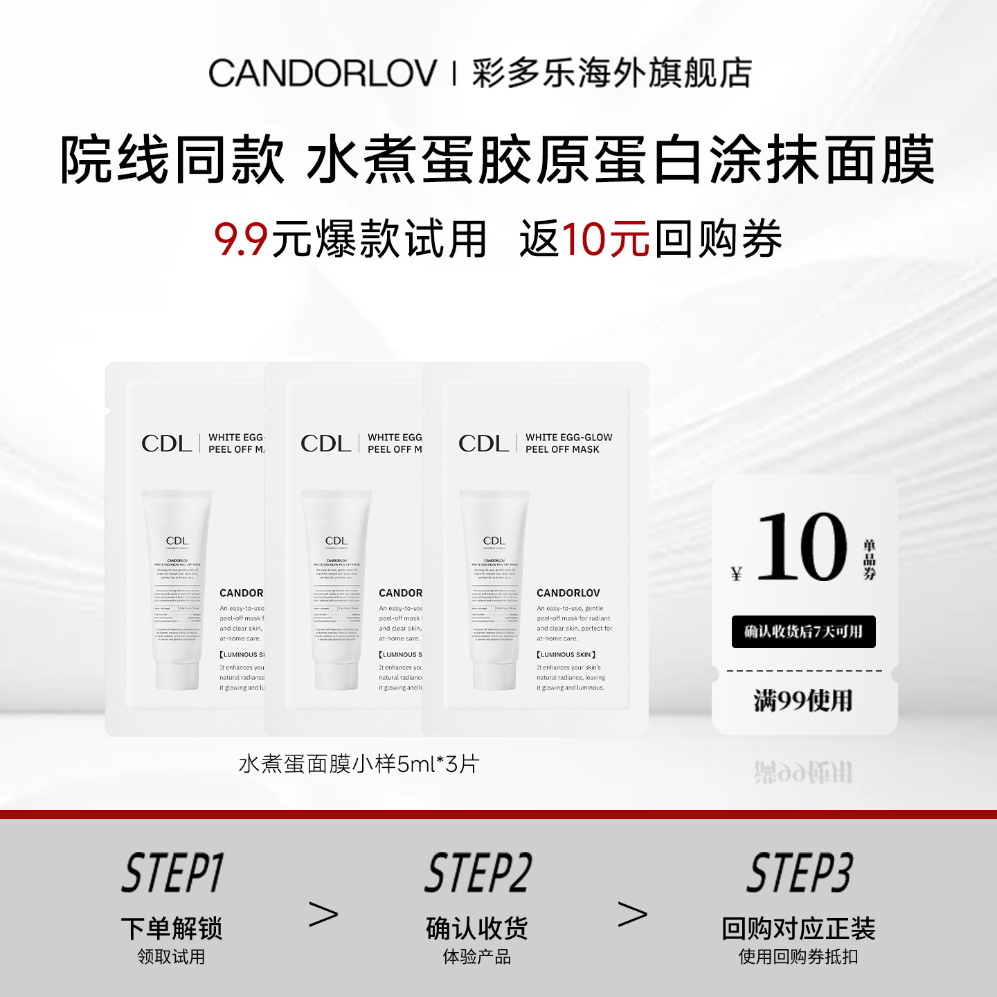 【天猫U先】CDL/彩多乐水煮蛋涂抹撕拉面膜补水提亮熬夜小样5ml*3