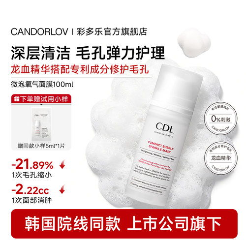 彩多乐氧气涂抹面膜保湿紧致肌肤