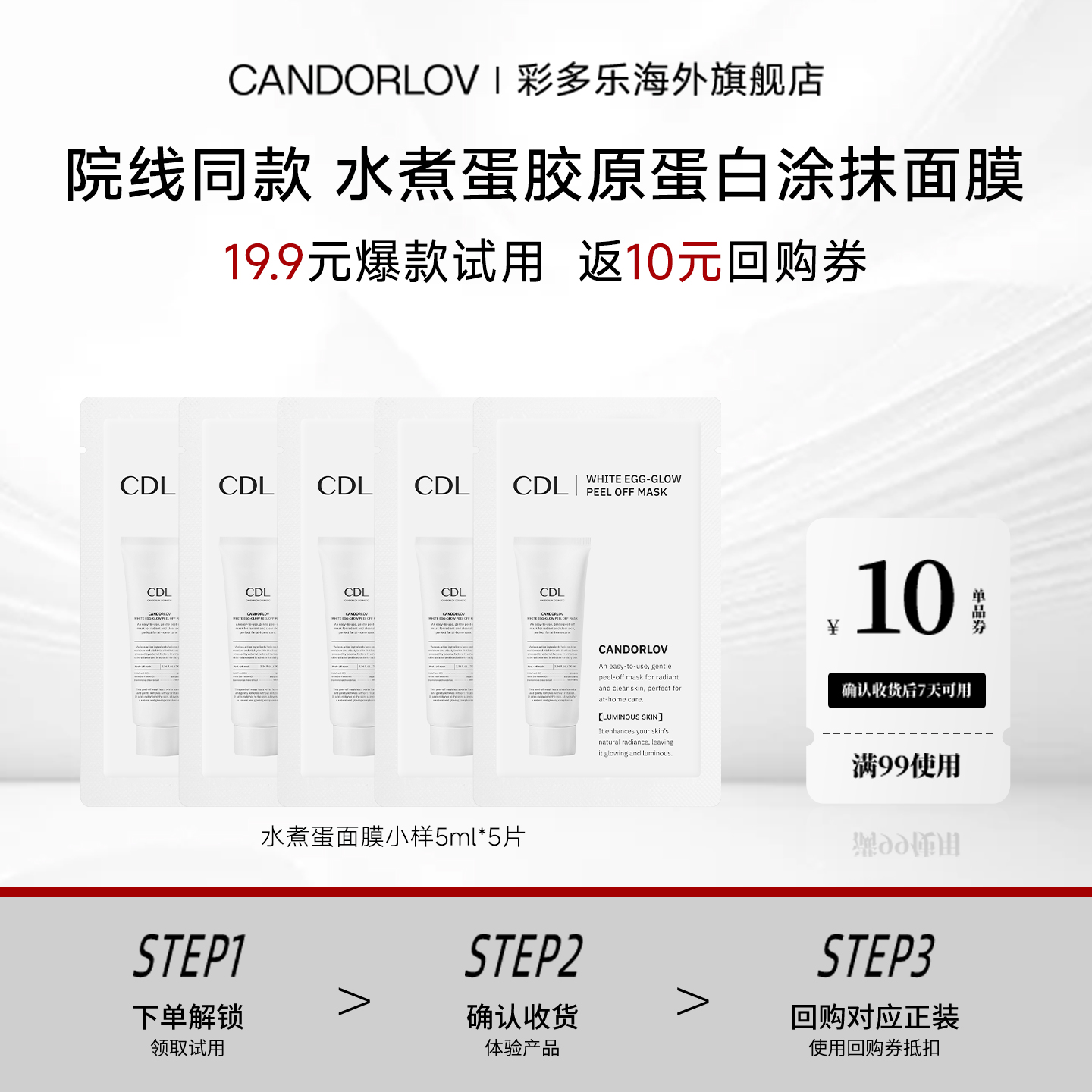 【天猫U先】CDL/彩多乐水煮蛋涂抹撕拉面膜补水提亮熬夜小样5ml*5