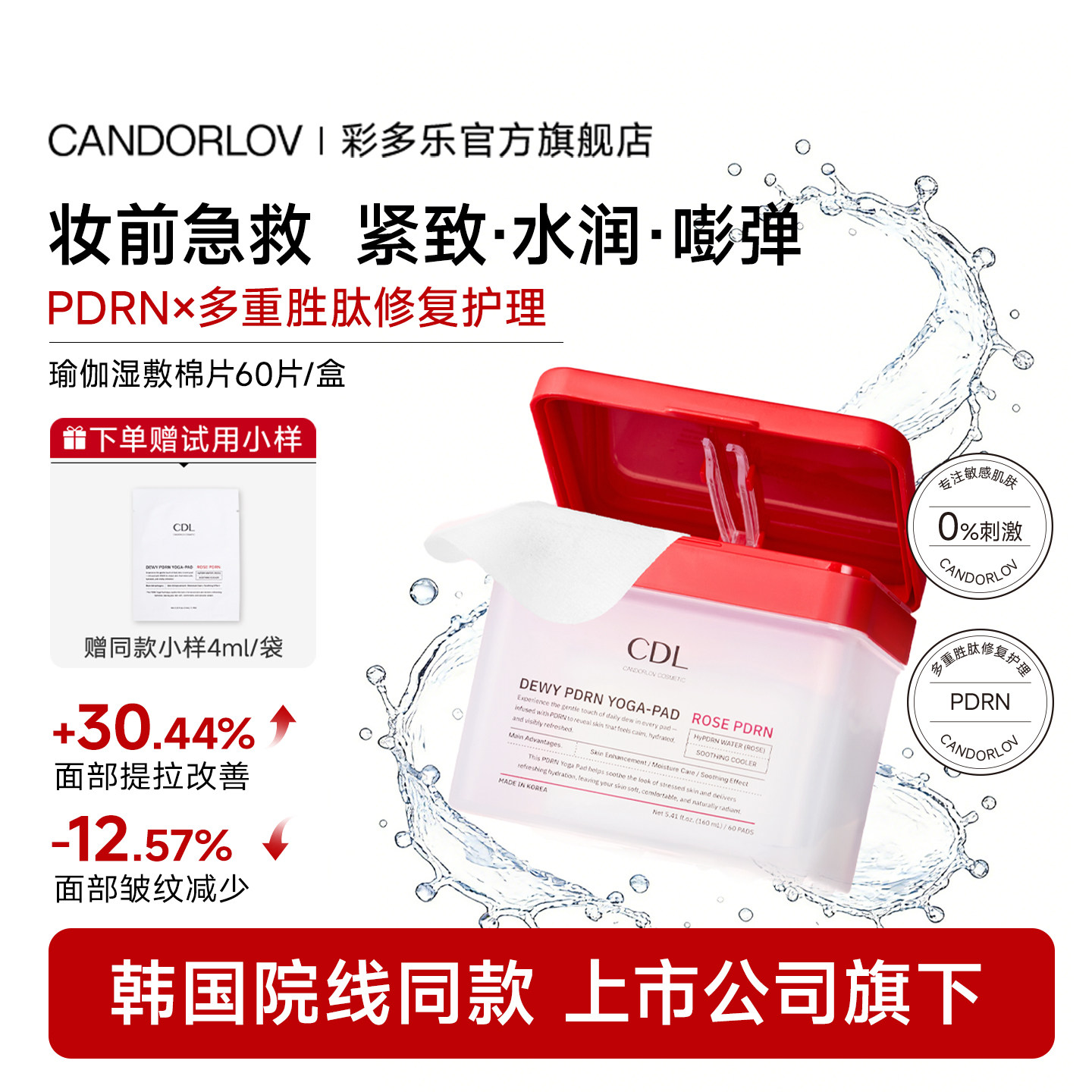 CDL/彩多乐悦伸焕颜湿敷瑜伽棉片去红亮肤晒后修复精华提拉紧致,美容护肤/美体/精油,精华湿敷棉片,淘宝优惠券,粉丝福利购,淘宝优惠卷