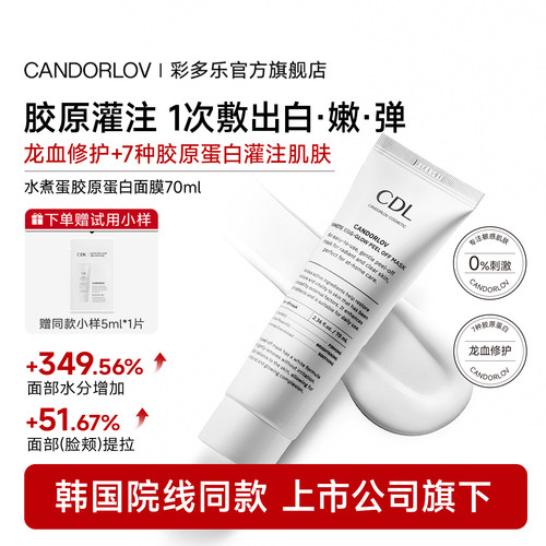 CANDORLOV彩多乐水煮蛋涂抹撕拉面膜补水提亮熬夜急救