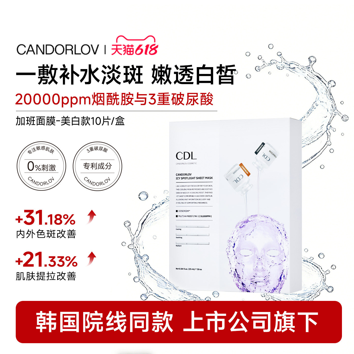 CDL/彩多乐舒润加班美白面膜去红热提拉紧致缓解浮肿去皱祛斑