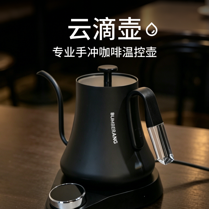 BUMBERANG智能控温手冲咖啡壶不锈钢细口长嘴壶电热水壶温控壶