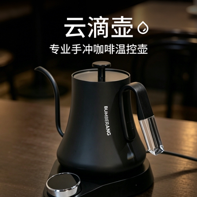 BUMBERANG智能控温手冲咖啡壶