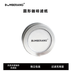 BUMBERANG回旋镖圆形摩卡壶咖啡机滤纸天然原木制作58mm