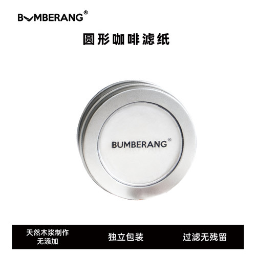 回旋镖圆形摩卡壶咖啡机滤纸