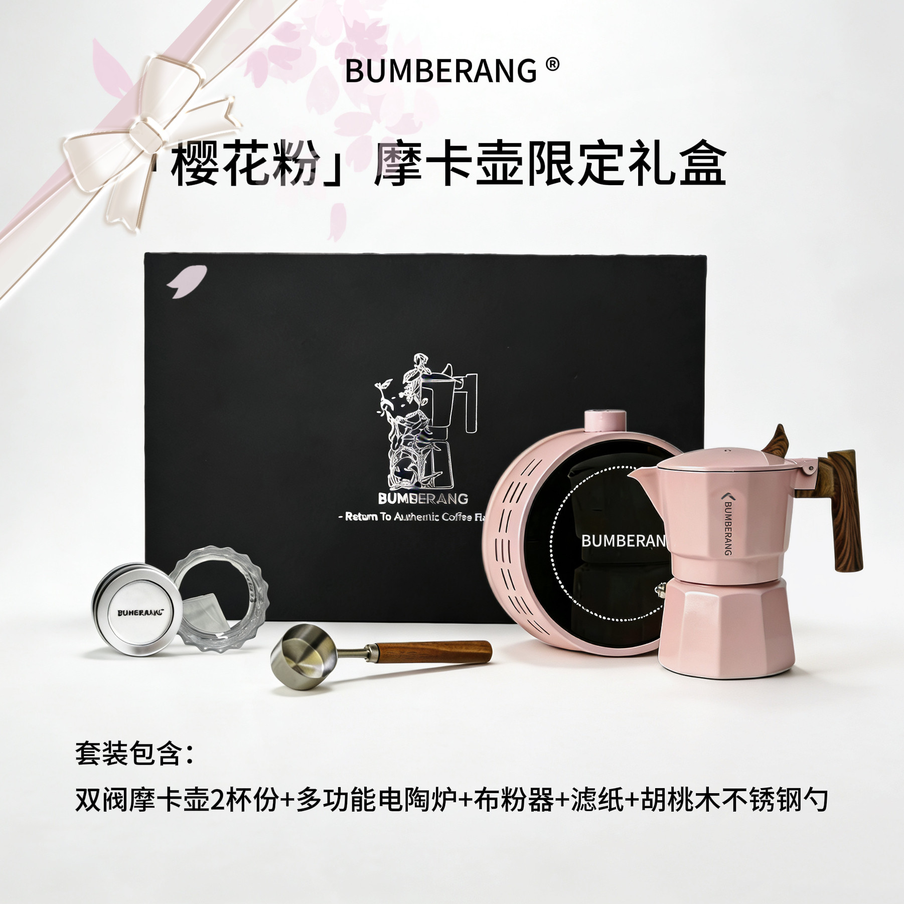 【送礼推荐】回旋镖双阀摩卡壶套装礼盒生日礼物意式咖啡壶器具