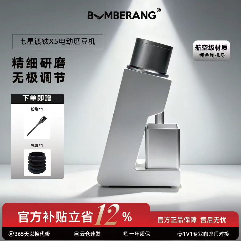 BUMBERANG回旋镖机械臂X5七星镀钛外置调节电动磨豆机